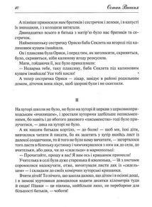Оповідання про дітей і школу. Зображення №12