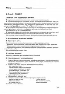 Організація корекційно-розвиткової роботи з дітьми із ЗПР в ЗДО. Старша група. 6+. Image №6