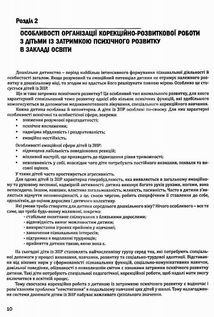 Організація корекційно-розвиткової роботи з дітьми із ЗПР в ЗДО. Старша група. 6+. Image №8