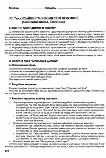 Організація корекційно-розвиткової роботи з дітьми із ЗПР в ЗДО. Старша група. 6+. Image №9