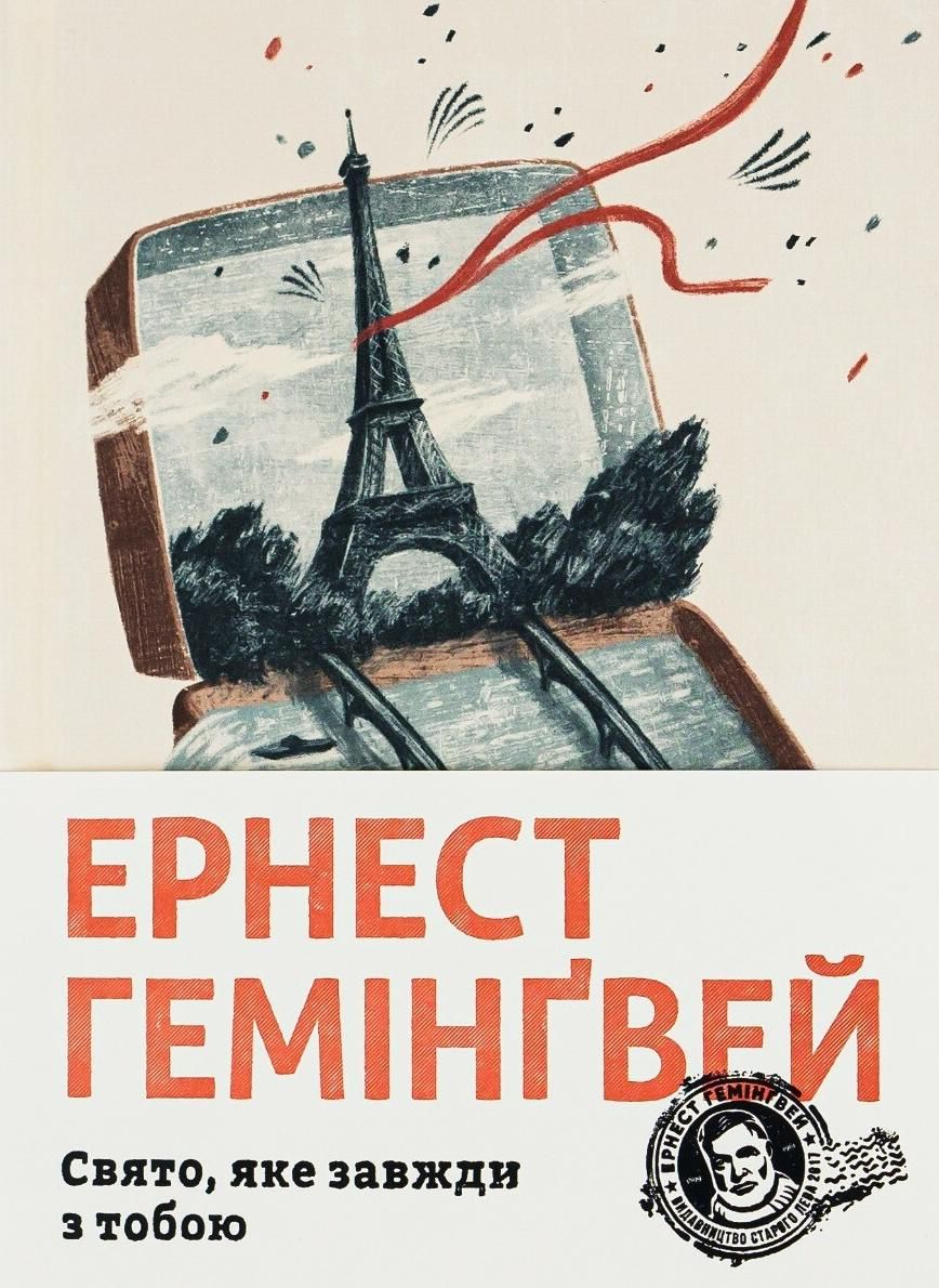 Свято, яке завжди з тобою (Електронна книга)