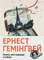 Свято, яке завжди з тобою