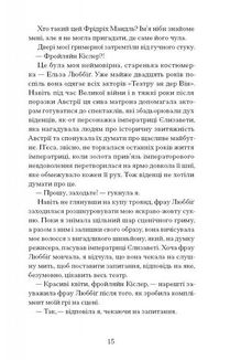 Єдина жінка в кімнаті . Image №9