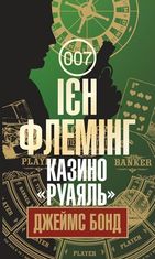 Казино Руаяль