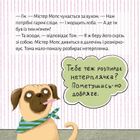 Піксі-книжка. Очевидна справа для містера Мопса. Image №15