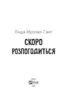Скоро розпогодиться. Зображення №2