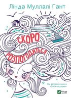 Скоро розпогодиться. Зображення №1