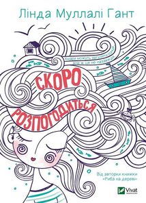 Скоро розпогодиться. Зображення №1