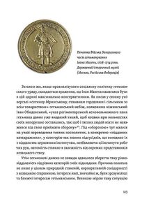 Мазепа. Тисячоликий герой української історії. Зображення №10