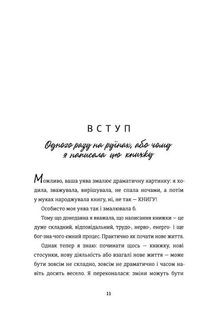 Переписати життя: як і що змінювати, щоби стати щасливою людиною. Зображення №3