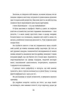 Переписати життя: як і що змінювати, щоби стати щасливою людиною. Зображення №5