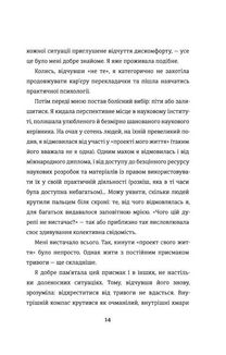 Переписати життя: як і що змінювати, щоби стати щасливою людиною. Зображення №6