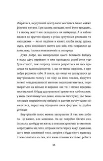 Переписати життя: як і що змінювати, щоби стати щасливою людиною. Зображення №7