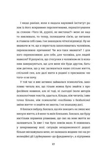 Переписати життя: як і що змінювати, щоби стати щасливою людиною. Зображення №9