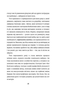 Переписати життя: як і що змінювати, щоби стати щасливою людиною. Зображення №10
