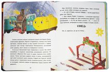 Історія на 14-й колії. Зображення №5