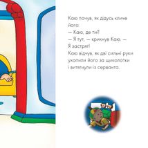 Каю. Схованка. Image №6