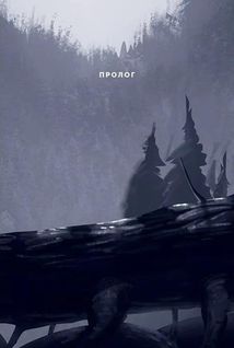 Північне сяйво. Долина тролів. Книга 1. Зображення №5