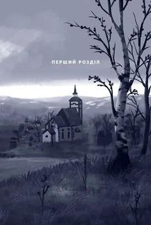 Північне сяйво. Долина тролів. Книга 1. Зображення №11