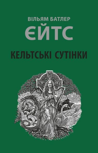 Обкладинка Кельтські сутінки