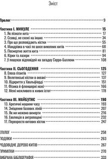 Підглядаючи за китами. Минуле, сьогодення та майбутнє найбільших у світі тварин. Image №3