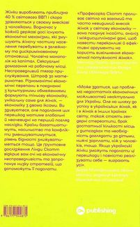 Економіка з двома іксами. Грандіозний потенціал жіночої незалежності. Image №1