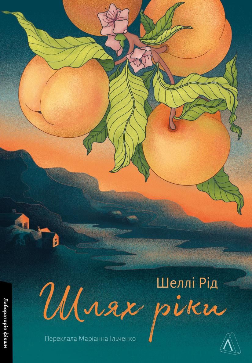 Обкладинка Шлях ріки