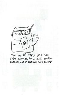 Планувальник кота Інжира. Image №14