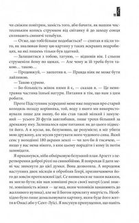 Повна темрява. Без зірок. Зображення №7