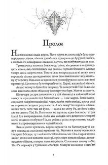 Попіл та Місячне Сяйво. Книга 3. Зображення №3