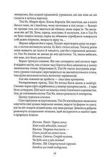 Попіл та Місячне Сяйво. Книга 3. Зображення №4