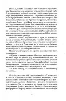 Попіл та Місячне Сяйво. Книга 3. Зображення №7