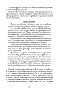 Попіл та Місячне Сяйво. Книга 3. Зображення №9