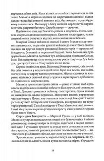 Попіл та Місячне Сяйво. Книга 3. Зображення №10