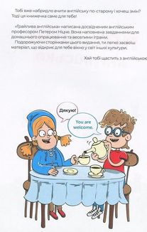 Англійська мова. Навчальний посібник. Потішна англійська. Зображення №3