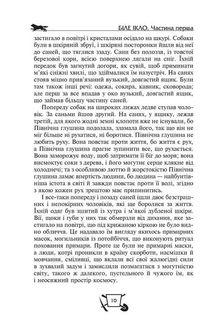 Біле Ікло. Поклик предків. Жага до життя. Смок та Малюк. Image №6