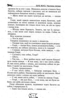 Біле Ікло. Поклик предків. Жага до життя. Смок та Малюк. Image №8