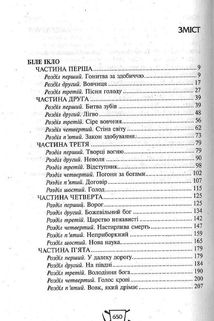 Біле Ікло. Поклик предків. Жага до життя. Смок та Малюк. Image №11