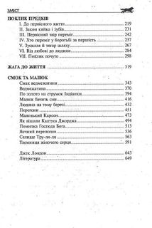 Біле Ікло. Поклик предків. Жага до життя. Смок та Малюк. Image №12
