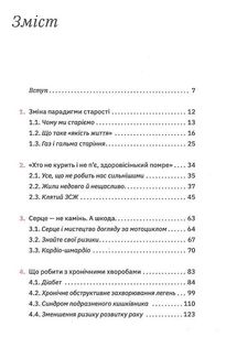 Книжка для дорослих. Як старшати, але не старіти. Зображення №3