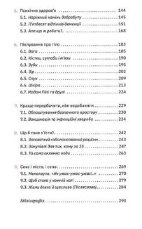 Книжка для дорослих. Як старшати, але не старіти. Зображення №4
