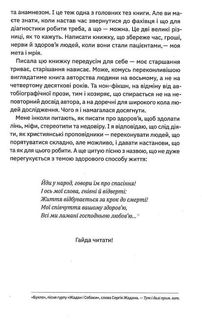 Книжка для дорослих. Як старшати, але не старіти. Зображення №7
