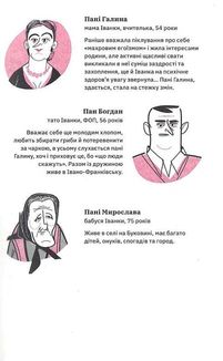 Книжка для дорослих. Як старшати, але не старіти. Зображення №9
