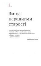 Книжка для дорослих. Як старшати, але не старіти. Зображення №10