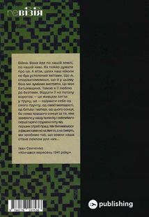 Коли говорять гармати… Антологія української воєнної прози ХХ століття. Image №2