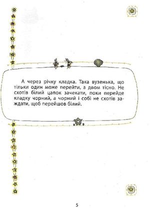 Про двох цапків — фото 8