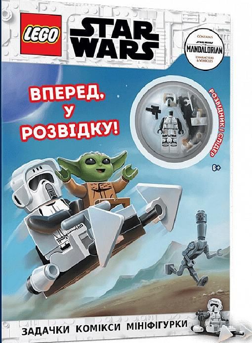 Обкладинка LEGO. Star Wars. Вперед, у розвідку!