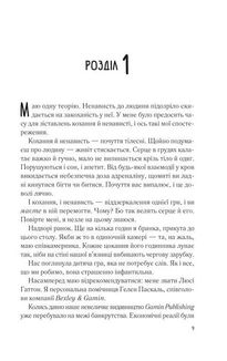 Мій коханий ворог. Зображення №3