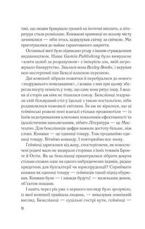 Мій коханий ворог. Зображення №4