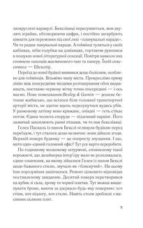 Мій коханий ворог. Зображення №5